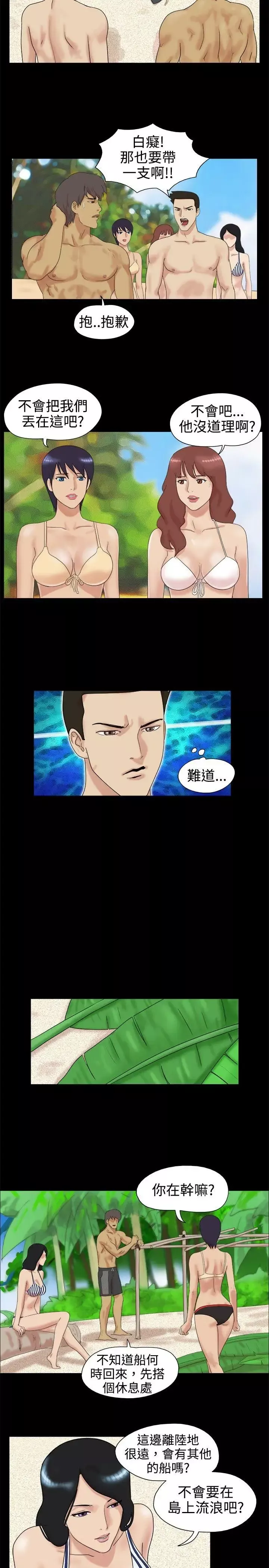 脱光光小岛-第3话 - 图片 2