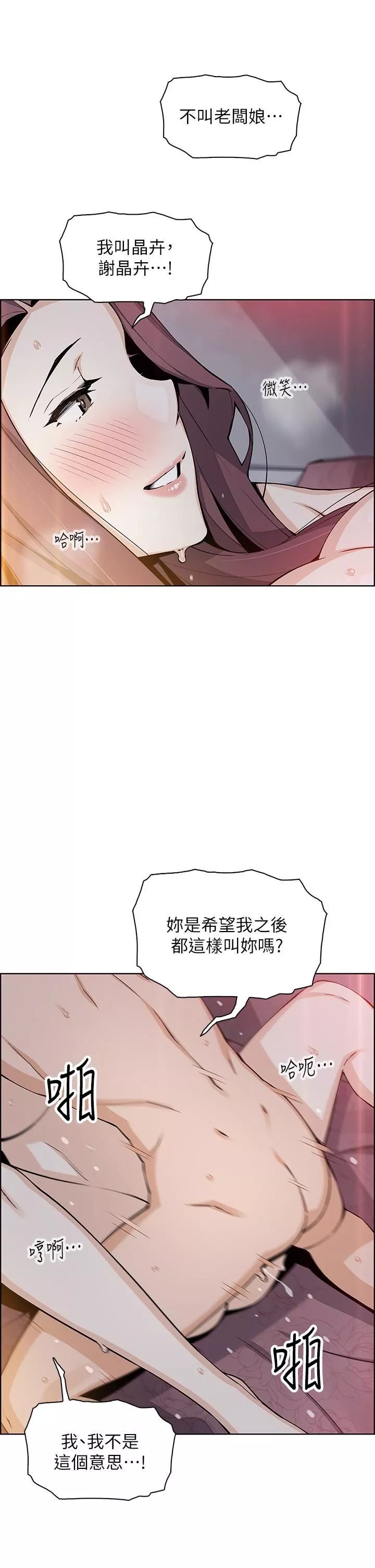 賣豆腐的母女們第47話-餵飽老板娘的身心靈♥