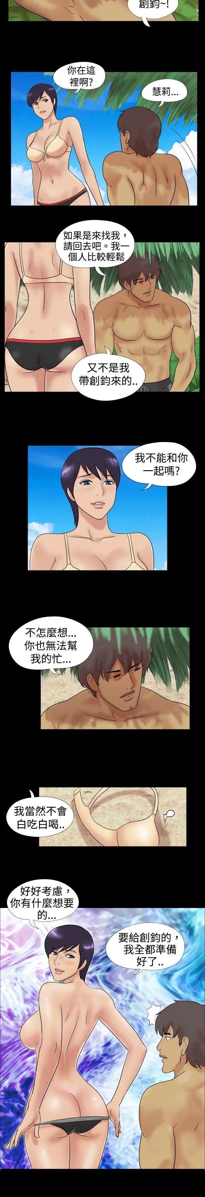 脱光光小岛第5话