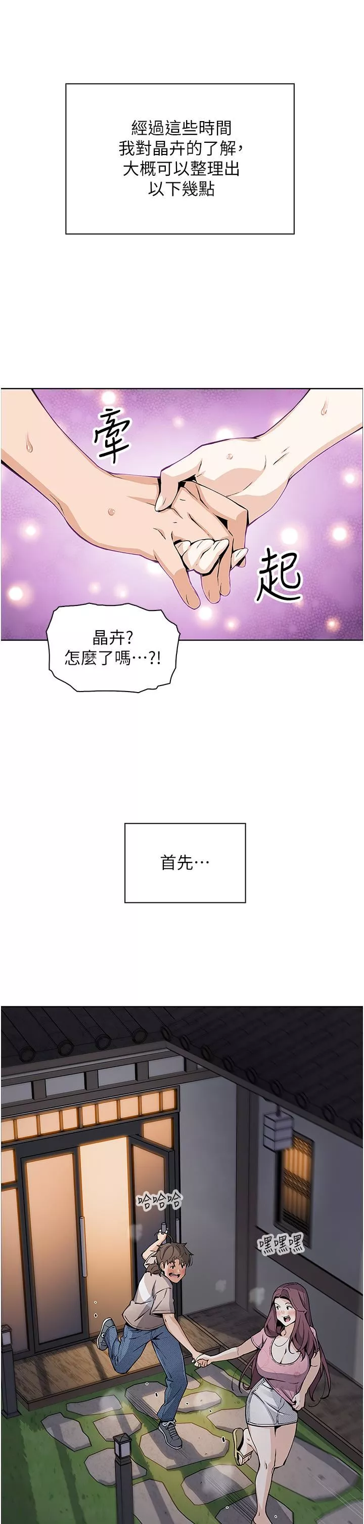 賣豆腐的母女們第48話-獨佔天柱的肉棒