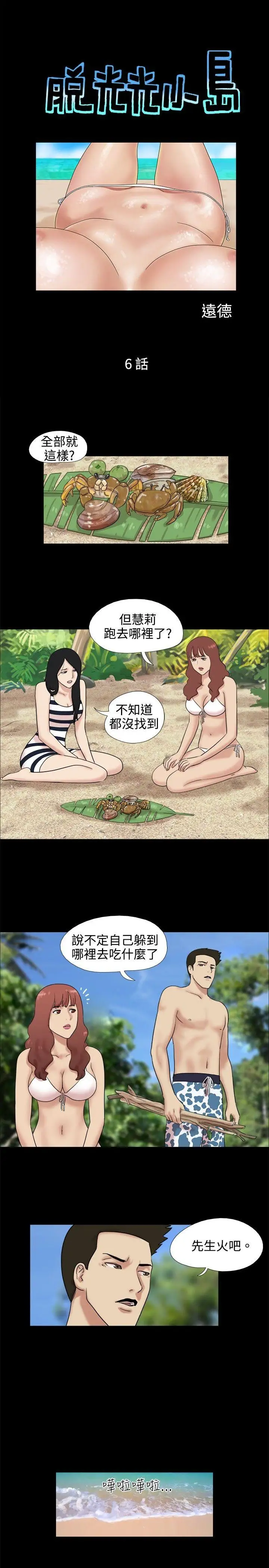 脫光光小島第6話