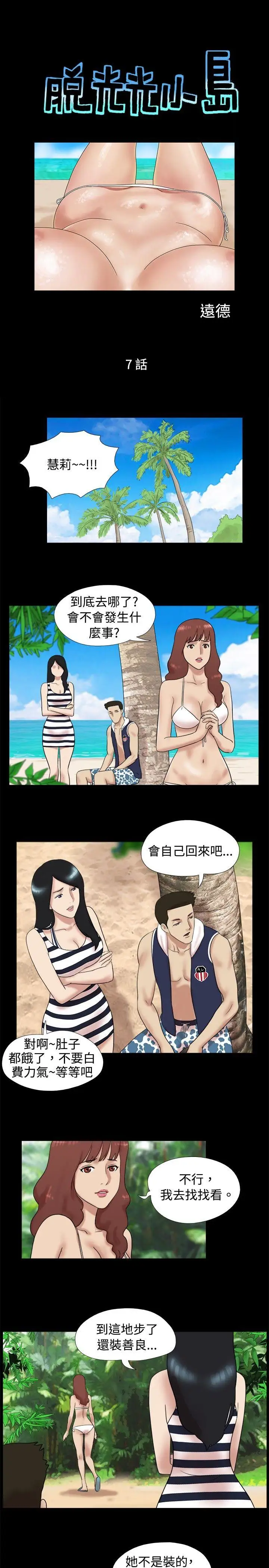 脱光光小岛第7话