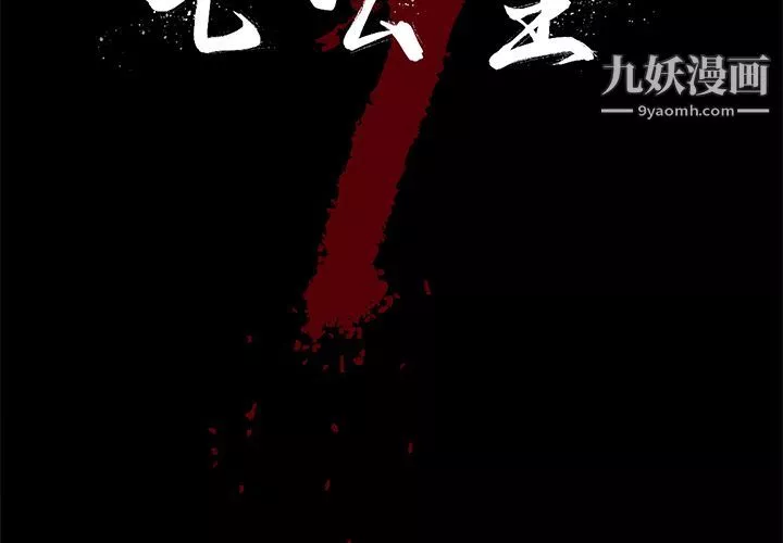 七公主-第35话 - 图片 2