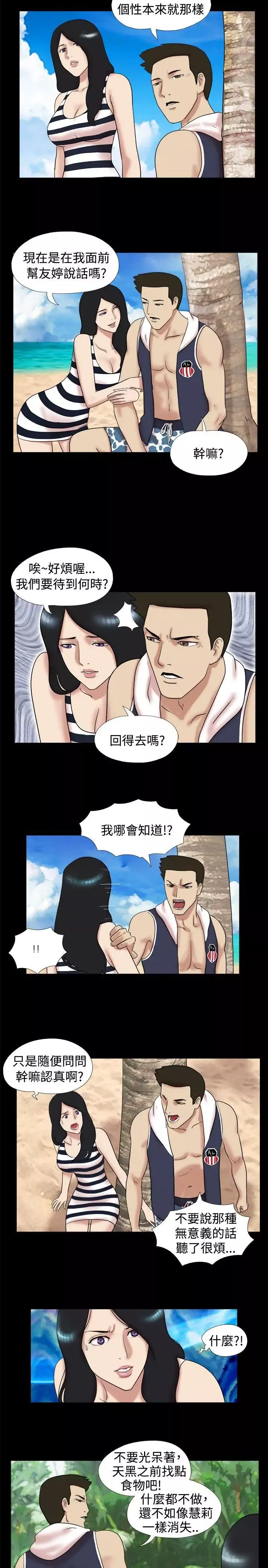 脱光光小岛-第7话 - 图片 2