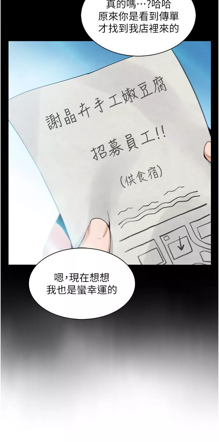 卖豆腐的母女们-第48话-独占天柱的肉棒 - 图片 30