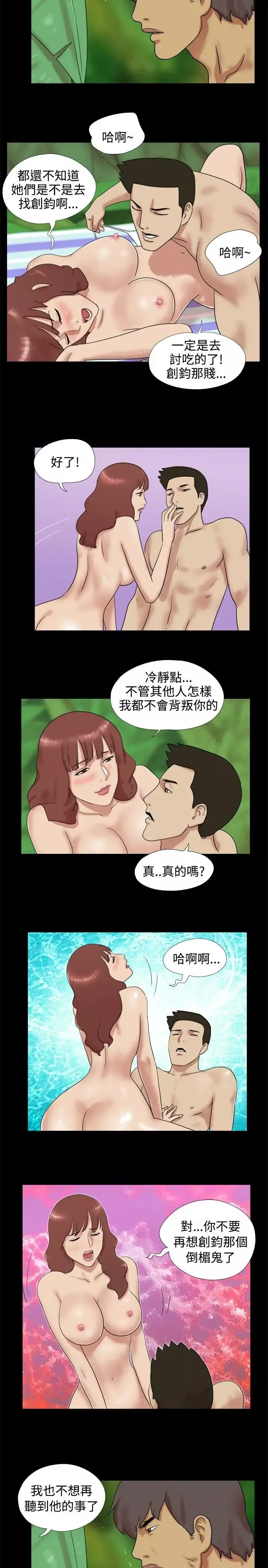 脱光光小岛-第9话 - 图片 5