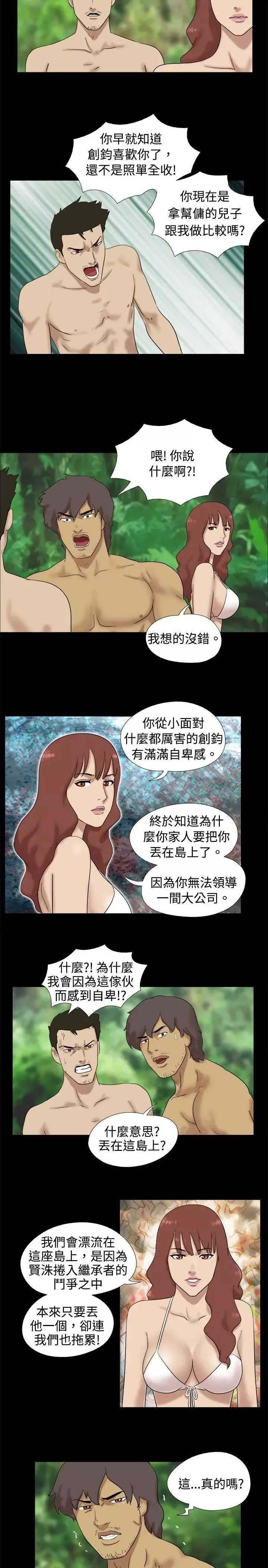 脱光光小岛-第16话 - 图片 5