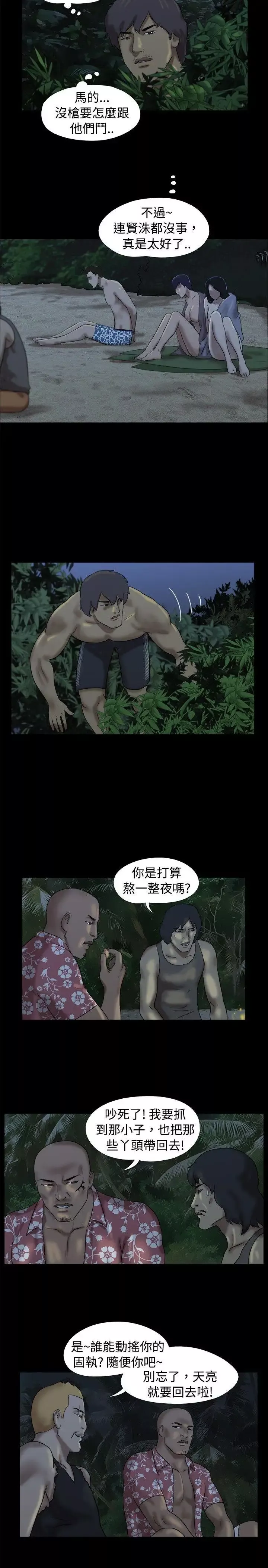 脱光光小岛-第21话 - 图片 2