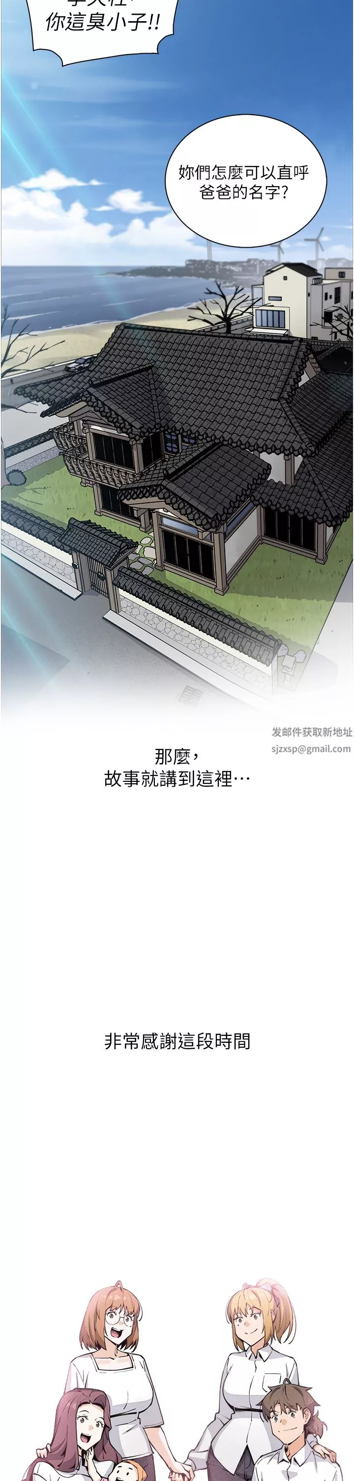 卖豆腐的母女们-第51话-最终话-幸福的谢晶卉一傢 - 图片 45