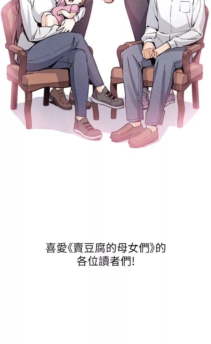 卖豆腐的母女们-第51话-最终话-幸福的谢晶卉一傢 - 图片 46