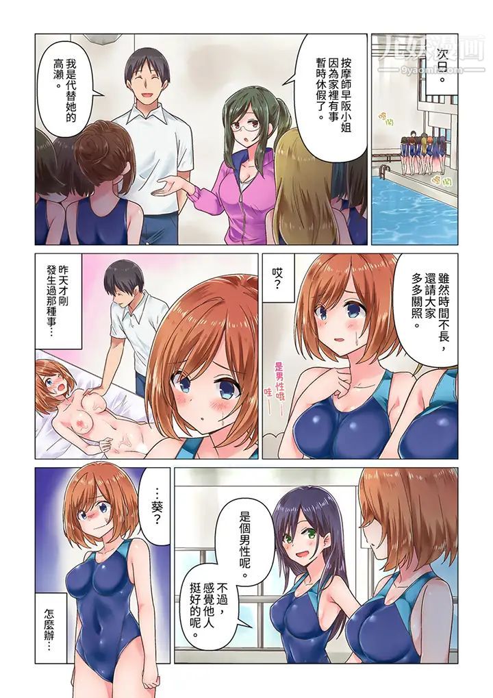 刚才按摩的时候,妳高潮了吧?第2话