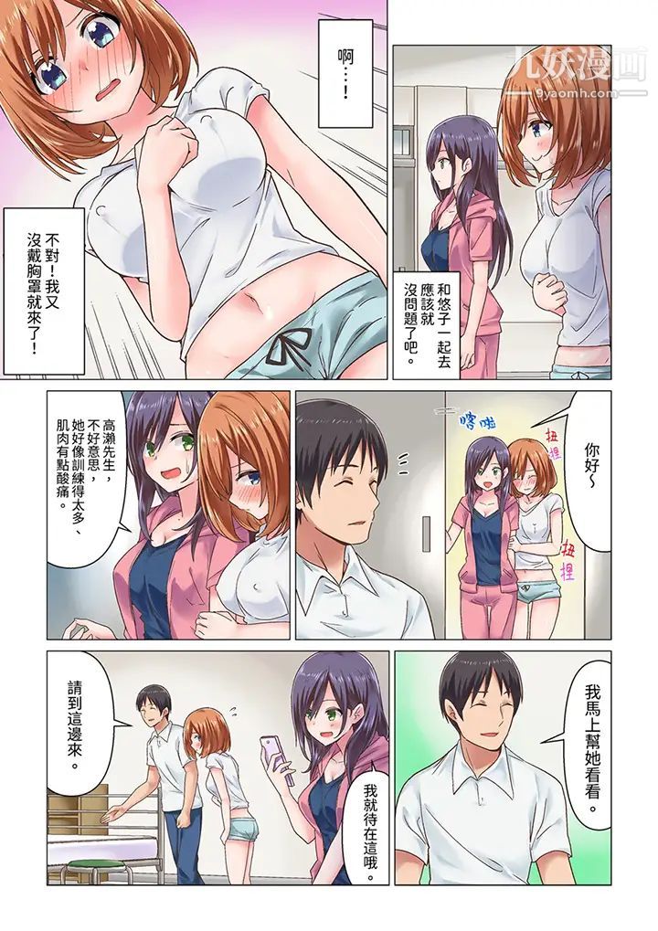 刚才按摩的时候，妳高潮了吧？第3话