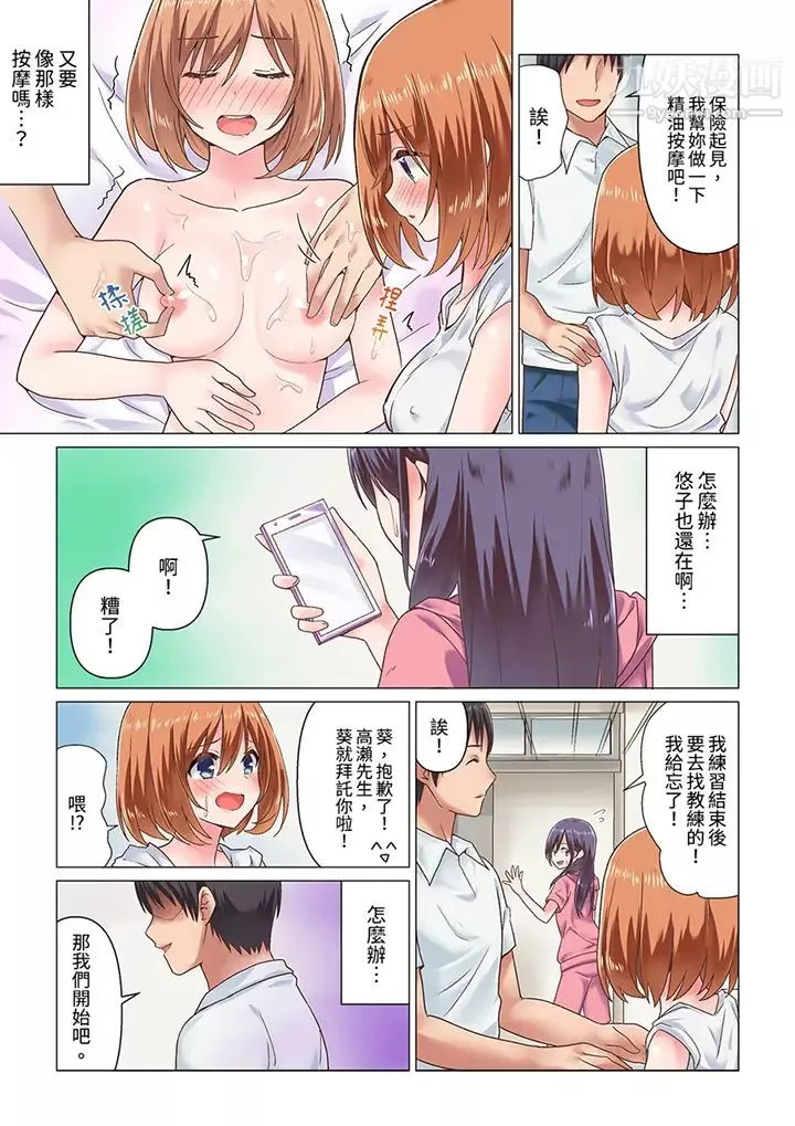 剛才按摩的時候，妳高潮了吧？第3話
