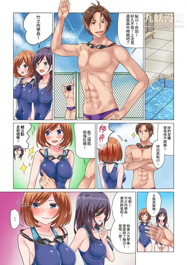 刚才按摩的时候，妳高潮了吧？第5话