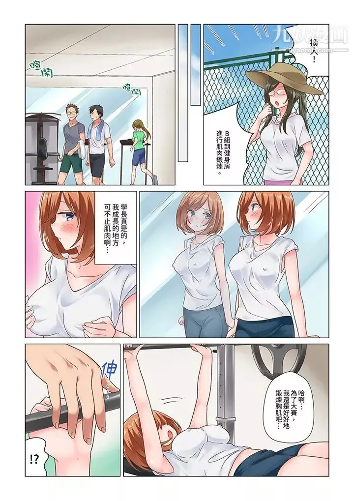 刚才按摩的时候，妳高潮了吧？-第5话 - 图片 6