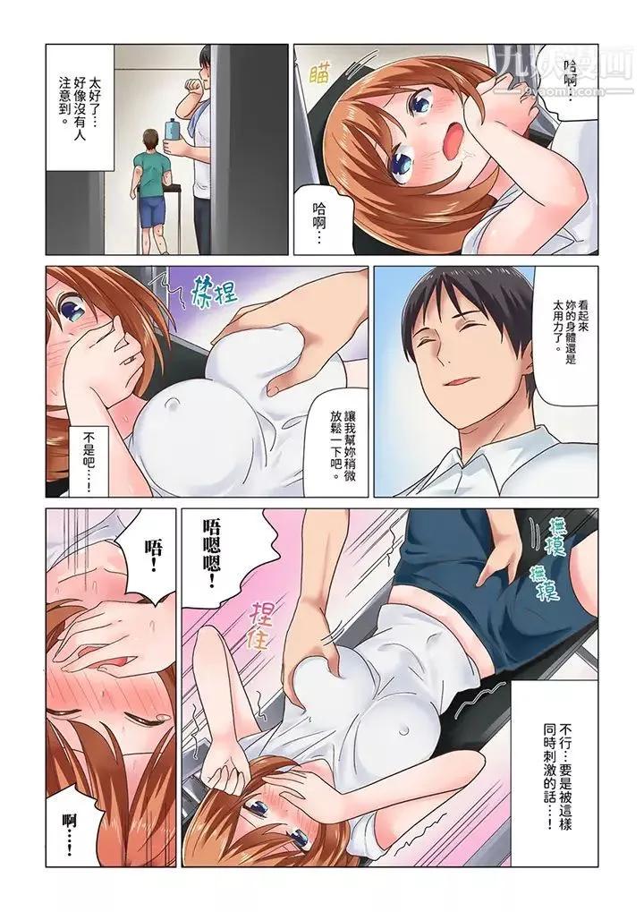 刚才按摩的时候，妳高潮了吧？-第5话 - 图片 13