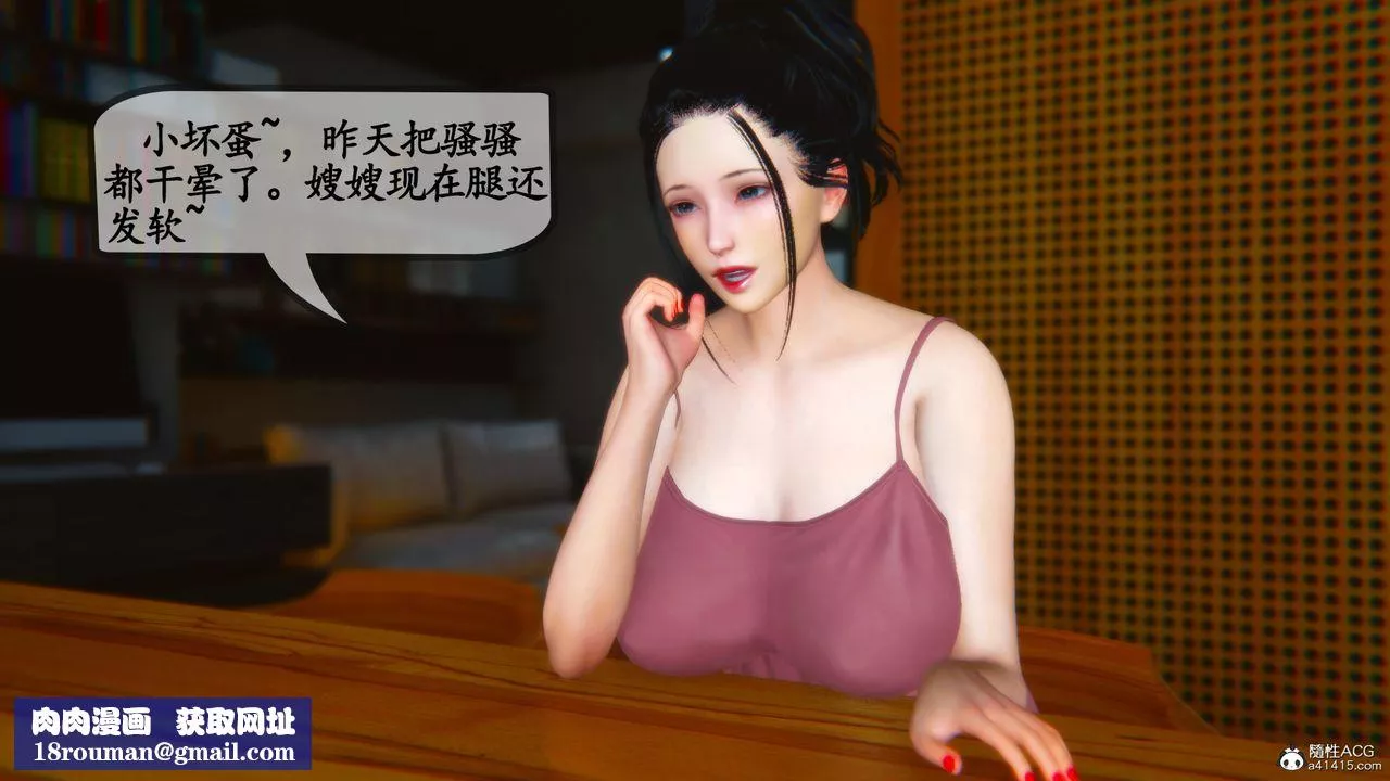 [3D]嫂嫂-第06话 - 图片 29