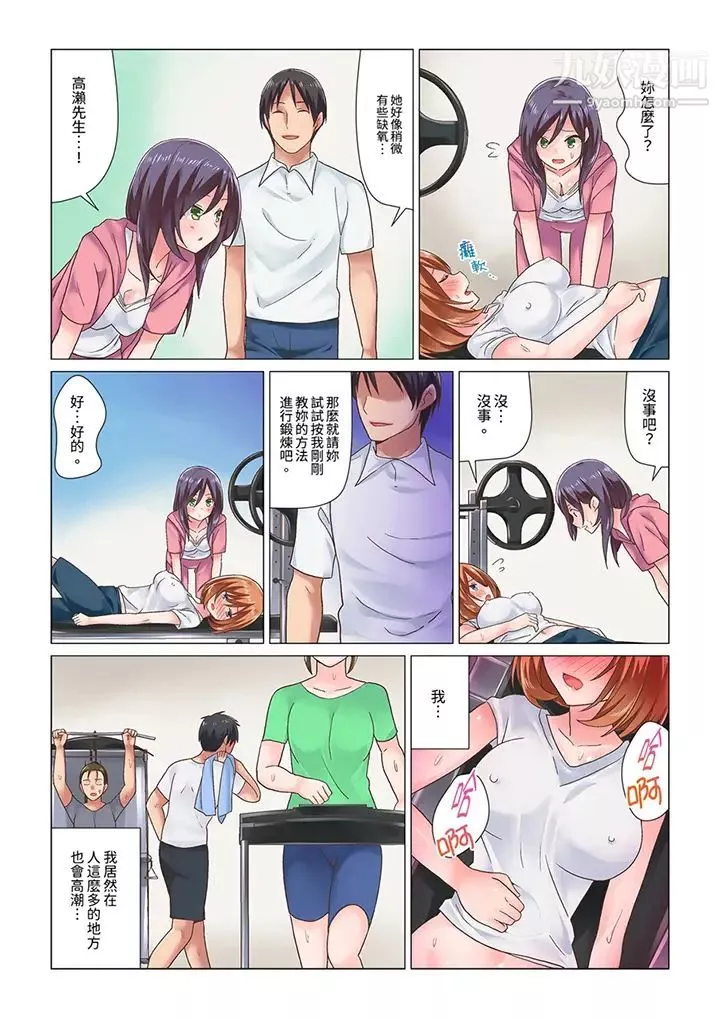 剛才按摩的時候，妳高潮了吧？第6話