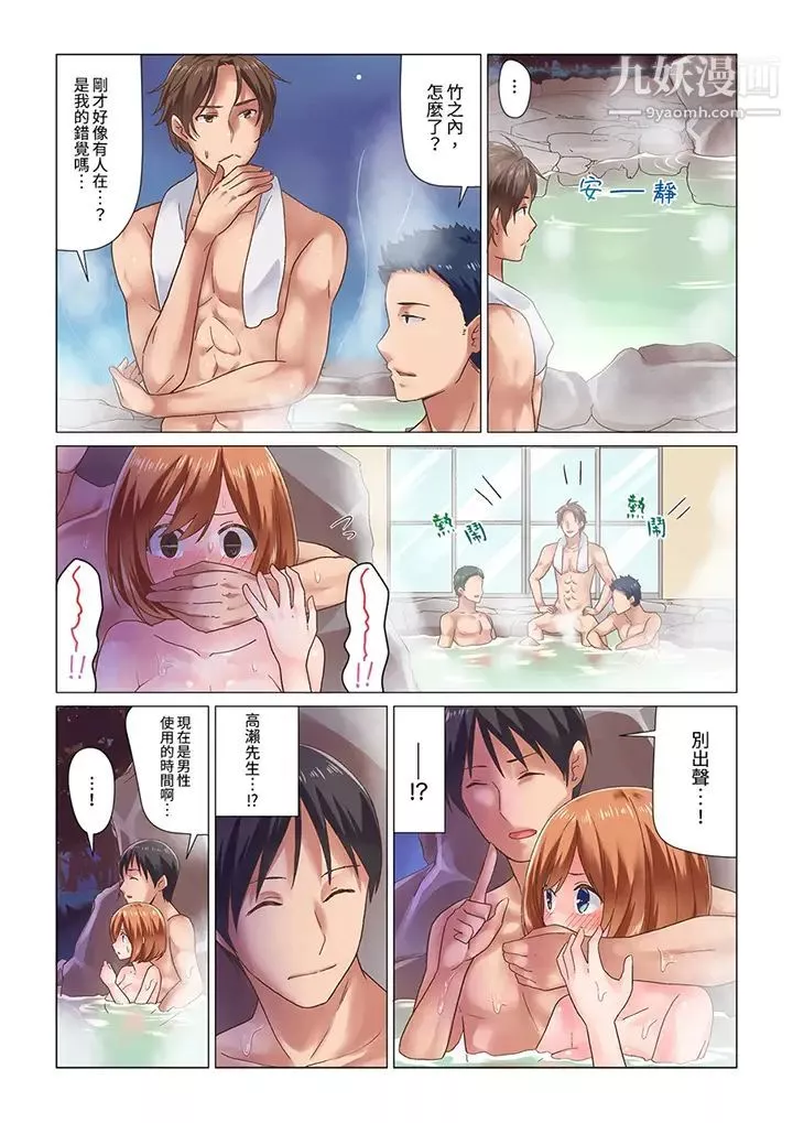 剛才按摩的時候，妳高潮了吧？第6話