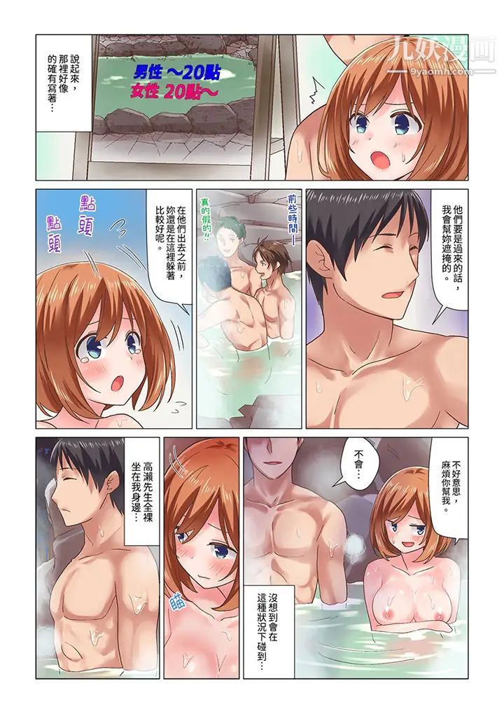 刚才按摩的时候,妳高潮了吧?第6话