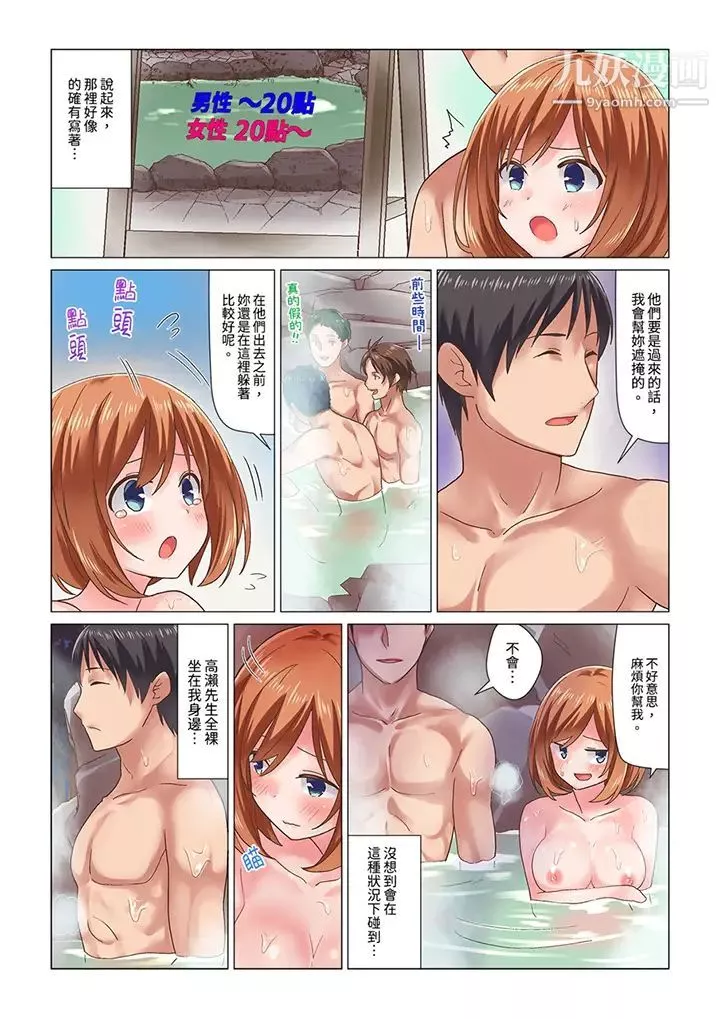 剛才按摩的時候，妳高潮了吧？第6話