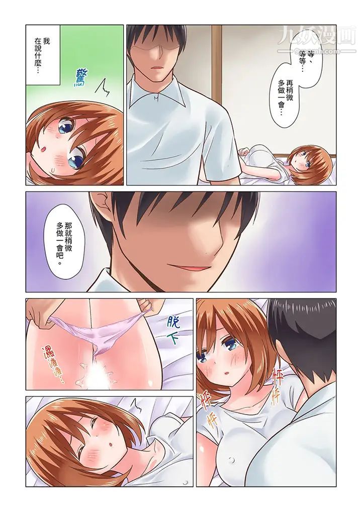 刚才按摩的时候,妳高潮了吧?第8话