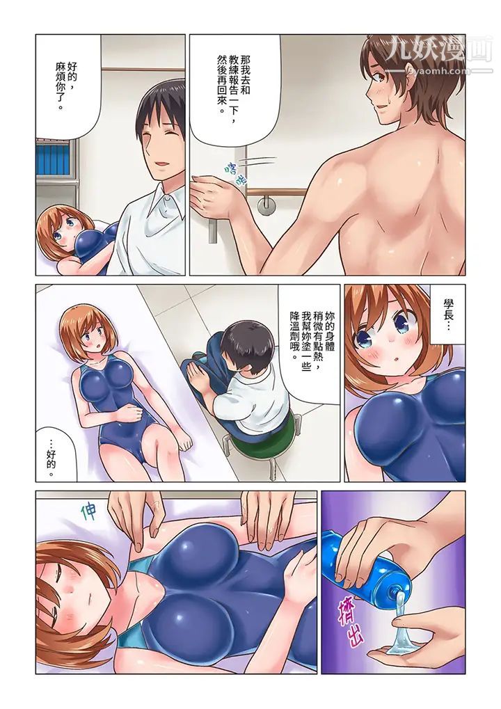 刚才按摩的时候,妳高潮了吧?第10话