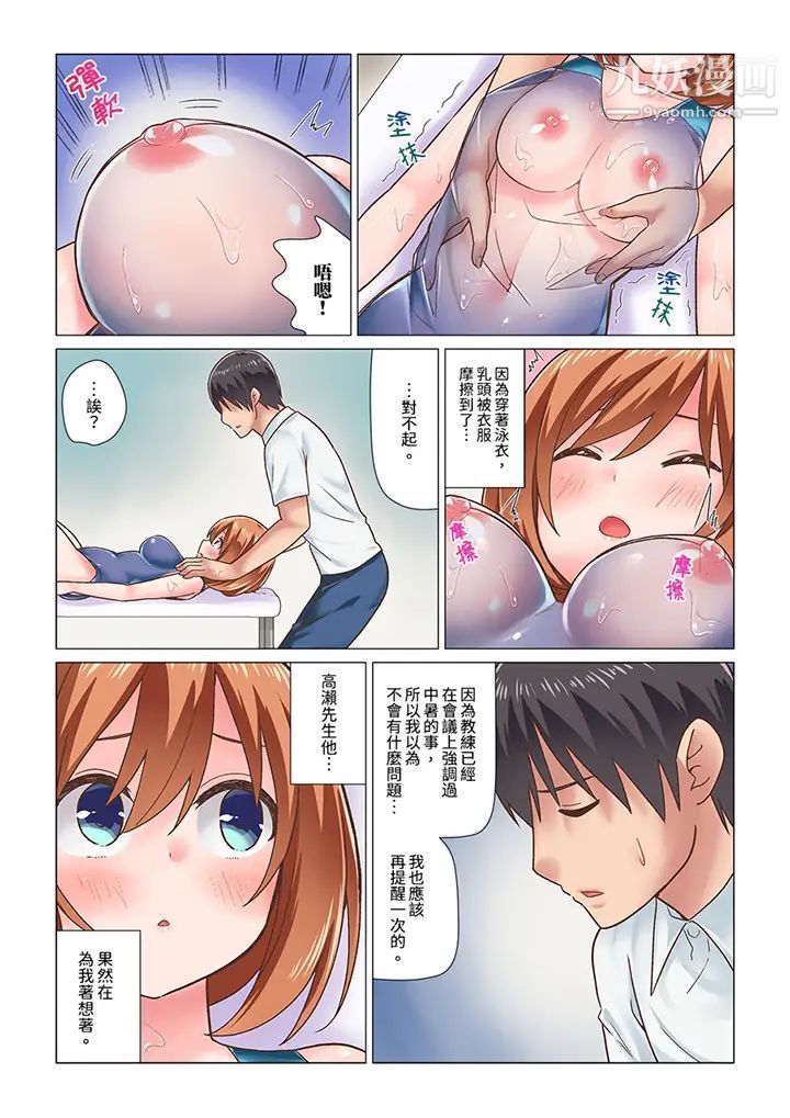 刚才按摩的时候，妳高潮了吧？第10话