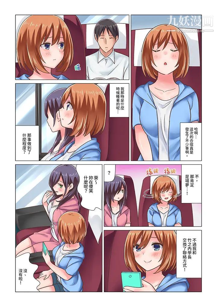 刚才按摩的时候,妳高潮了吧?第11话