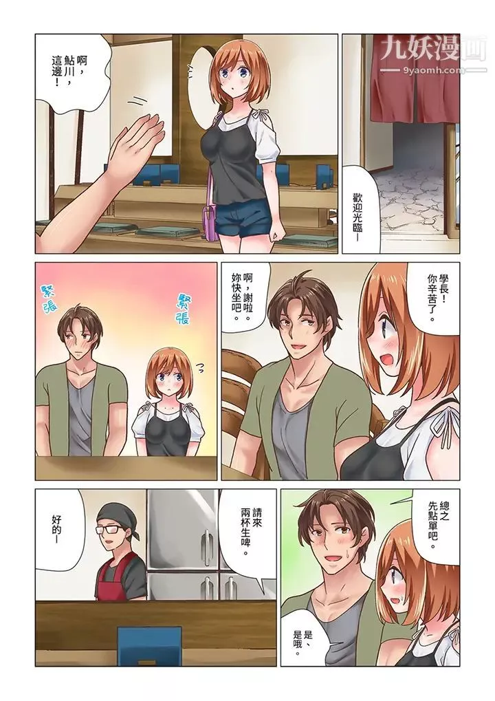 剛才按摩的時候，妳高潮了吧？第12話