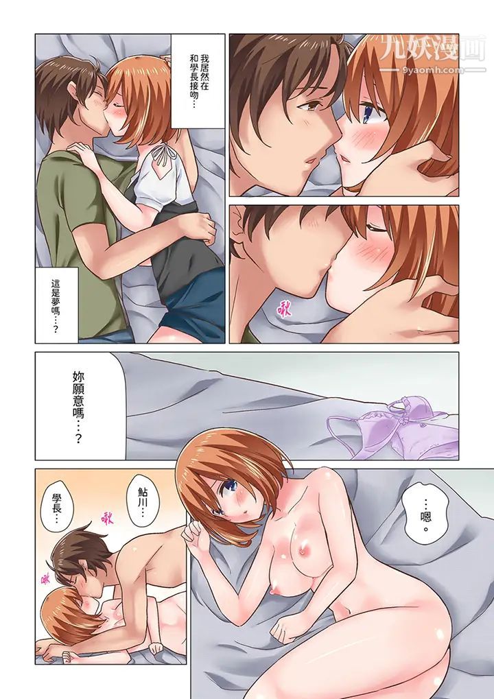 刚才按摩的时候,妳高潮了吧?第12话