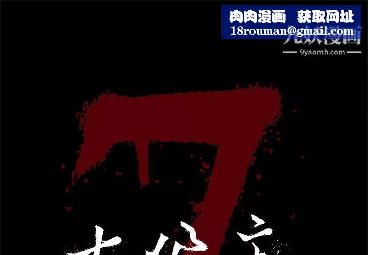 七公主-第39话 - 图片 1