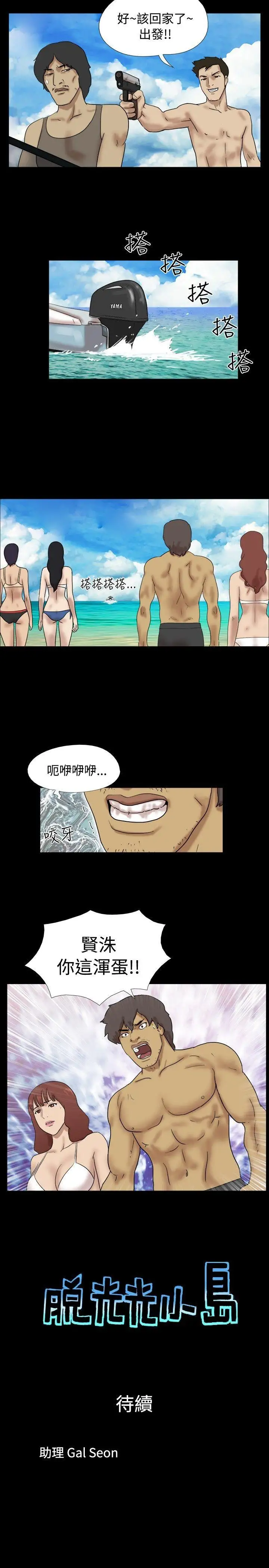 脱光光小岛第26话