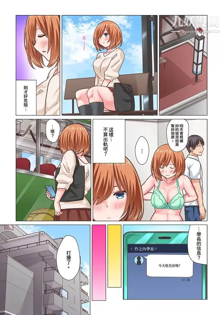 剛才按摩的時候，妳高潮了吧？第14話