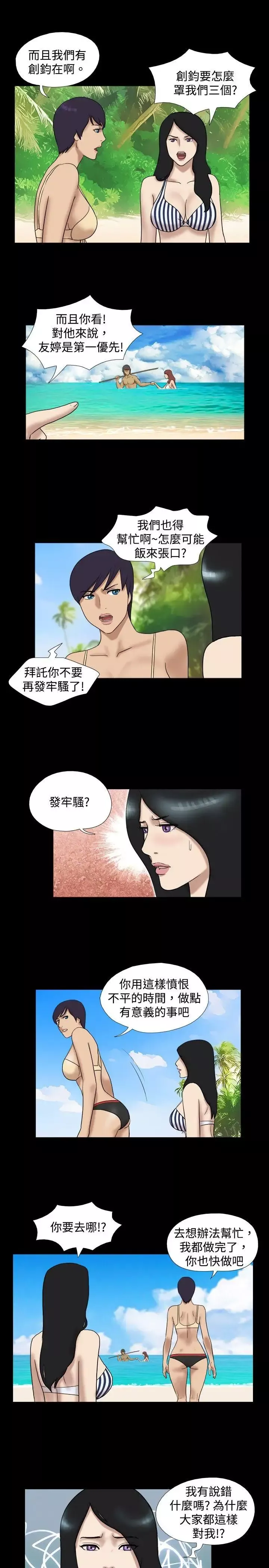 脫光光小島第27話