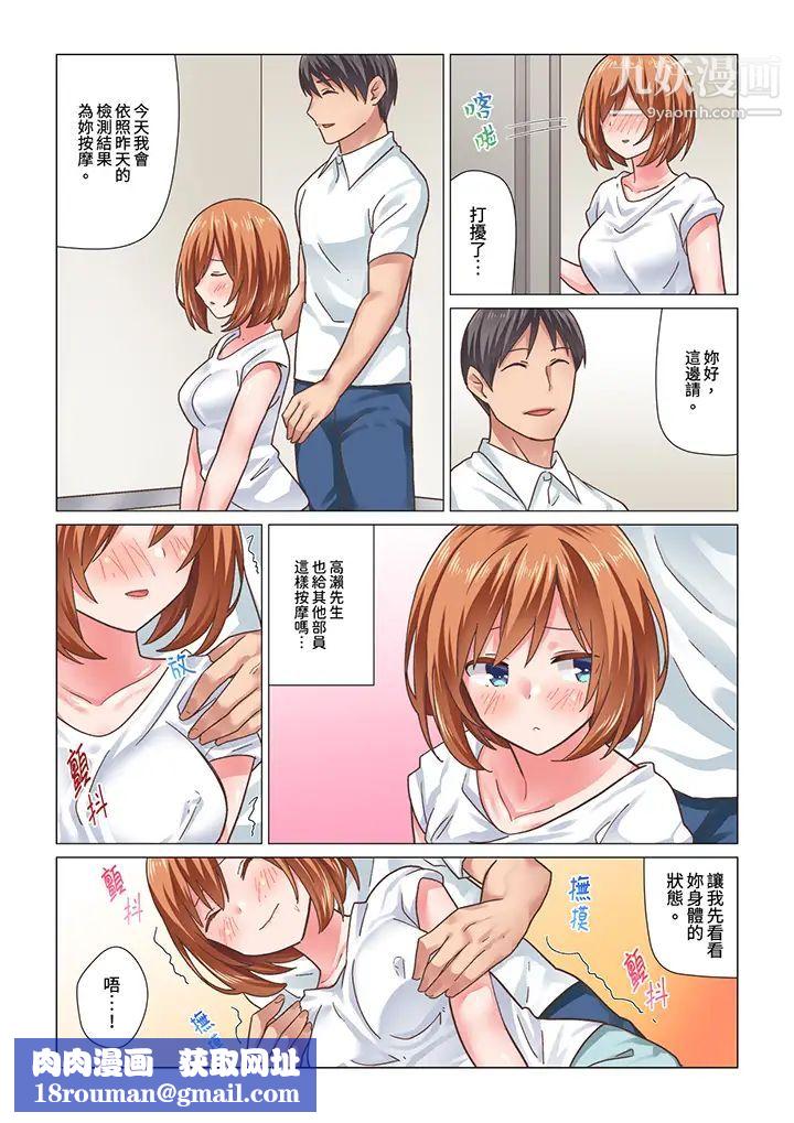 剛才按摩的時候，妳高潮了吧？第14話