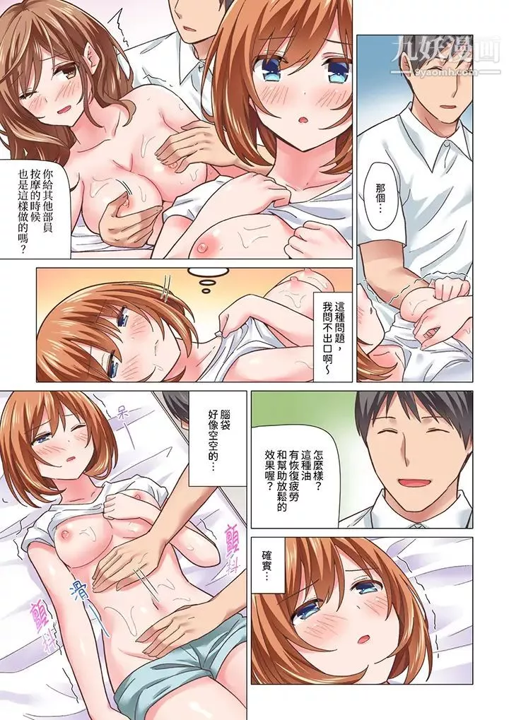 剛才按摩的時候，妳高潮了吧？第15話
