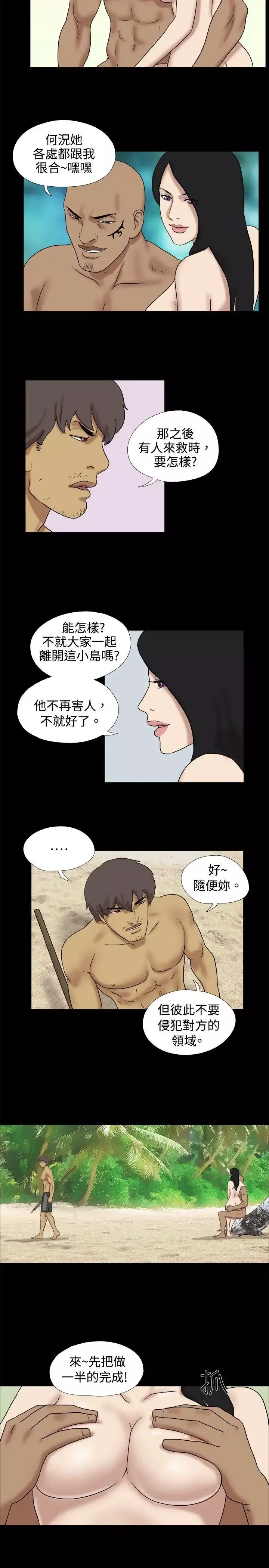 脫光光小島第29話