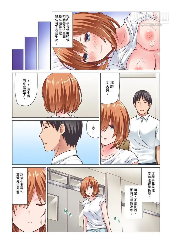 刚才按摩的时候,妳高潮了吧?第16话