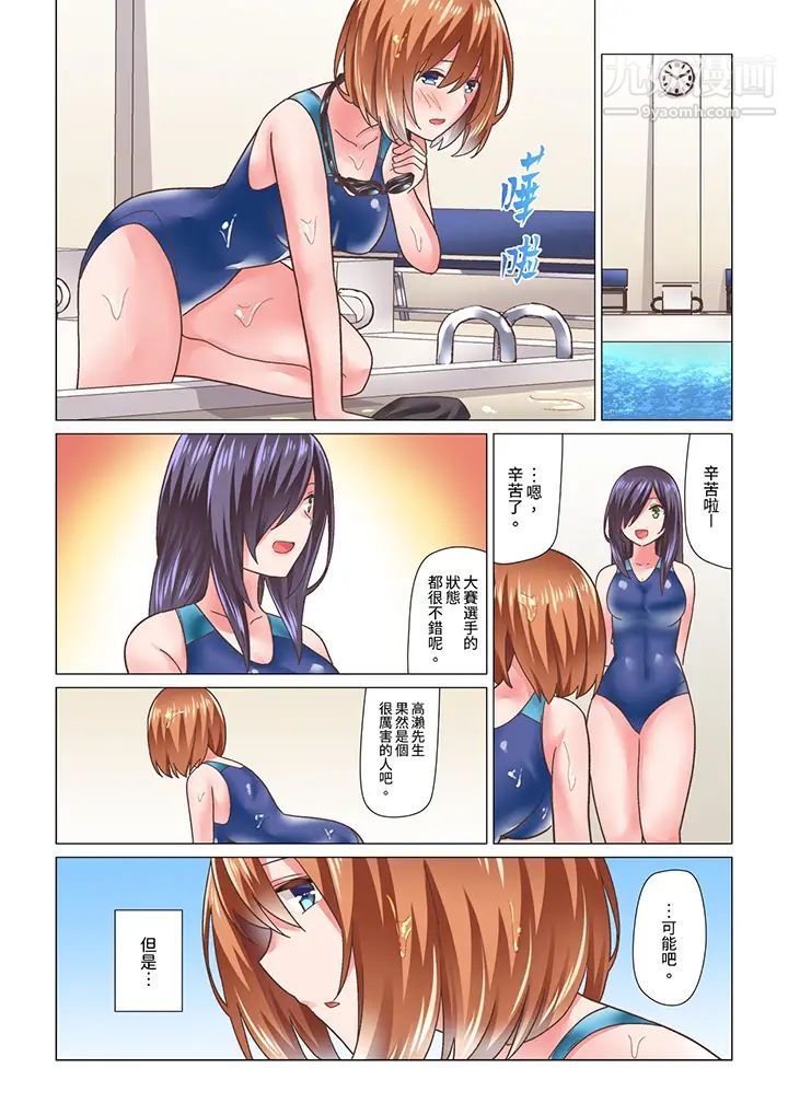 刚才按摩的时候,妳高潮了吧?第16话