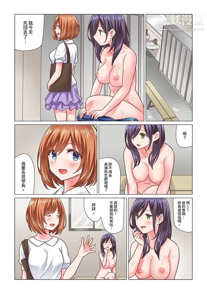 刚才按摩的时候,妳高潮了吧?第16话