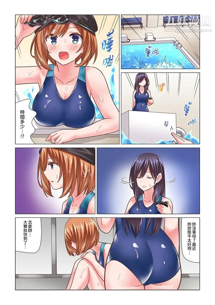 刚才按摩的时候，妳高潮了吧？第16话