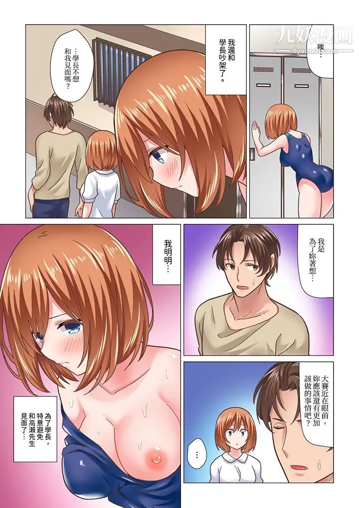 刚才按摩的时候，妳高潮了吧？第16话