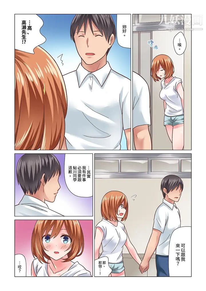 刚才按摩的时候，妳高潮了吧？第16话