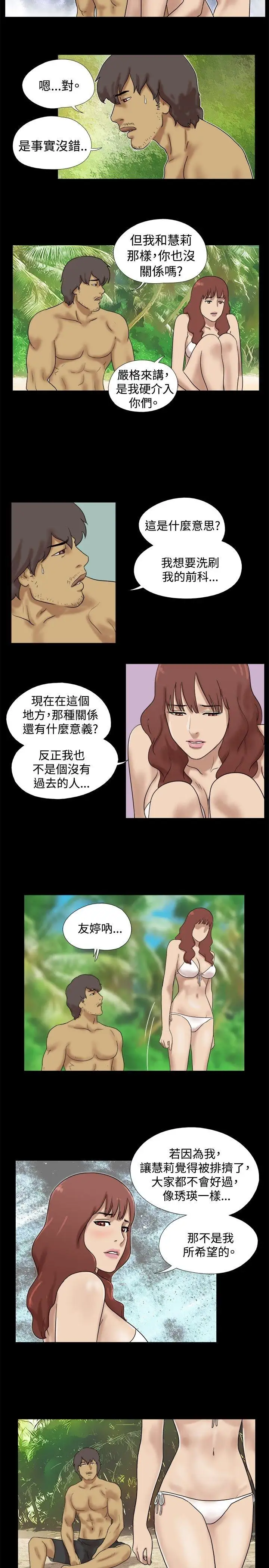 脱光光小岛第30话