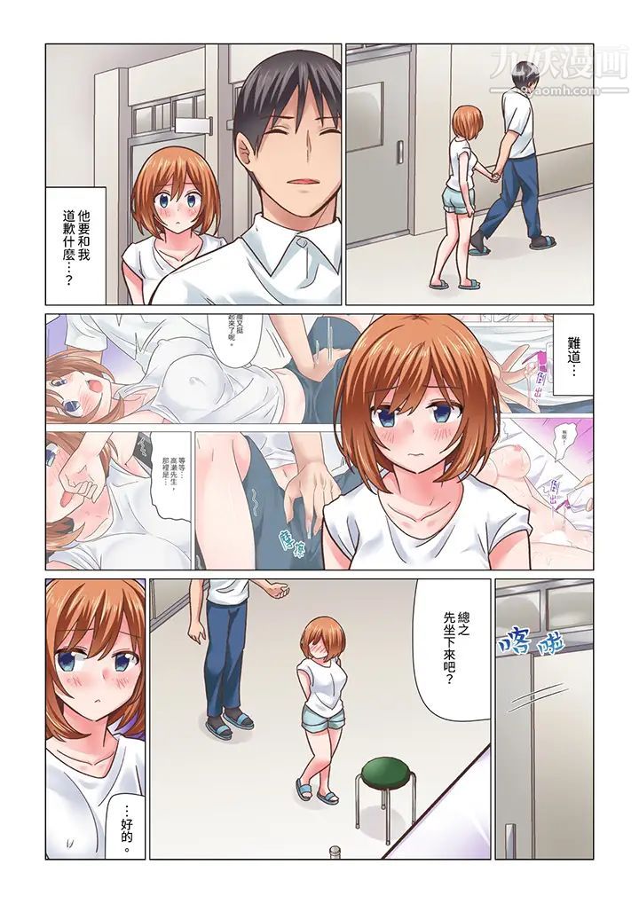 刚才按摩的时候，妳高潮了吧？第17话