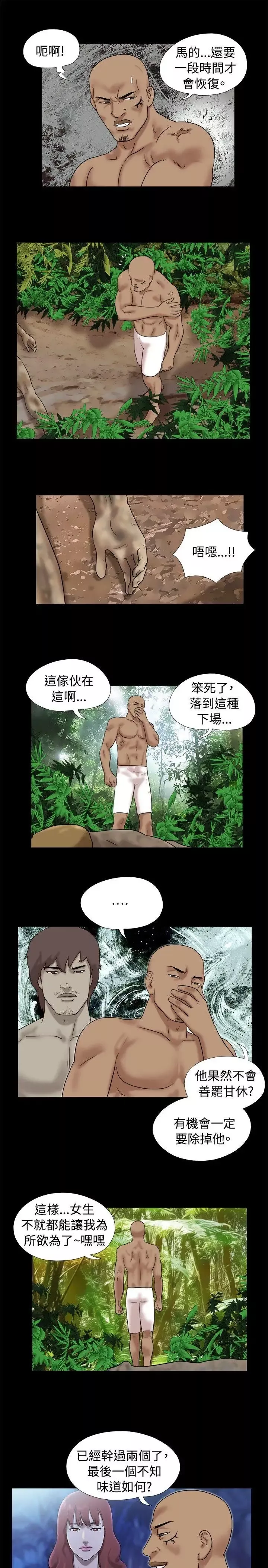 脱光光小岛-第31话 - 图片 4