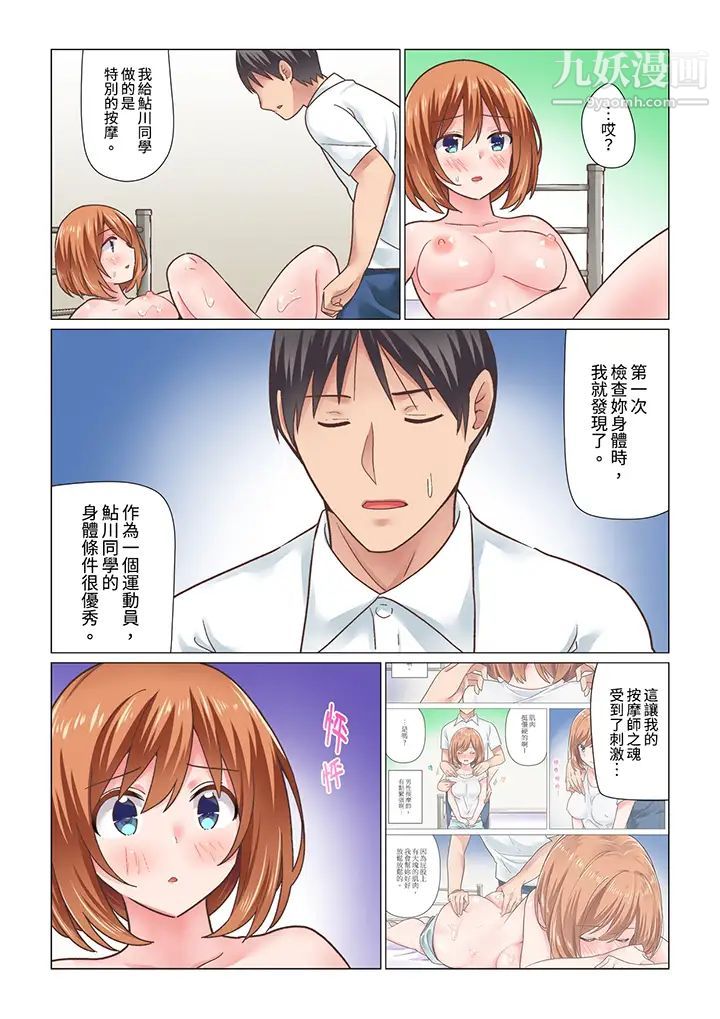 刚才按摩的时候,妳高潮了吧?第17话