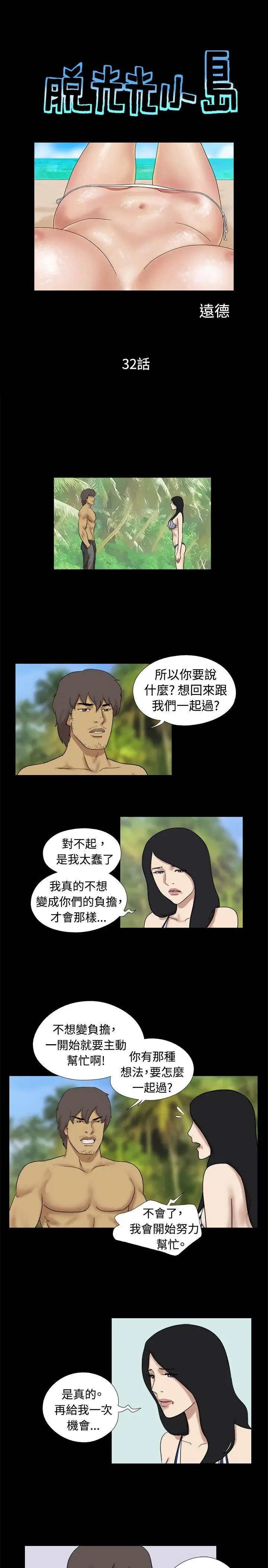 脫光光小島第32話