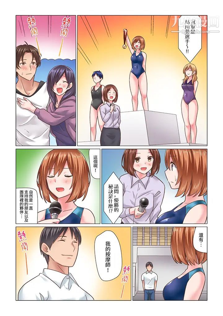 刚才按摩的时候,妳高潮了吧?最终话